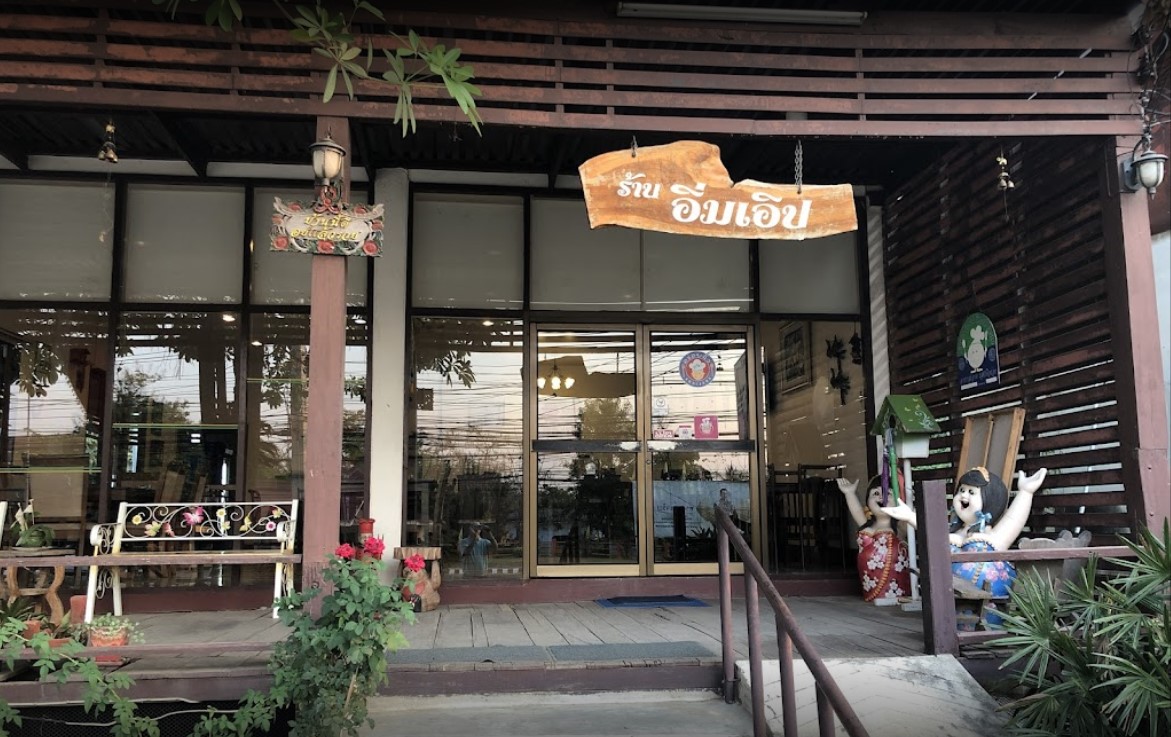 Read more about the article ร้านอาหารอิ่มเอิบ