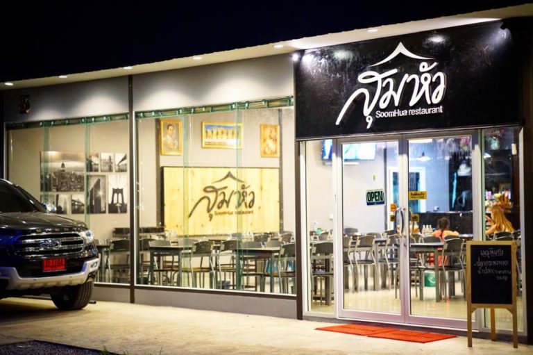 Read more about the article ร้านอาหารสุมหัว